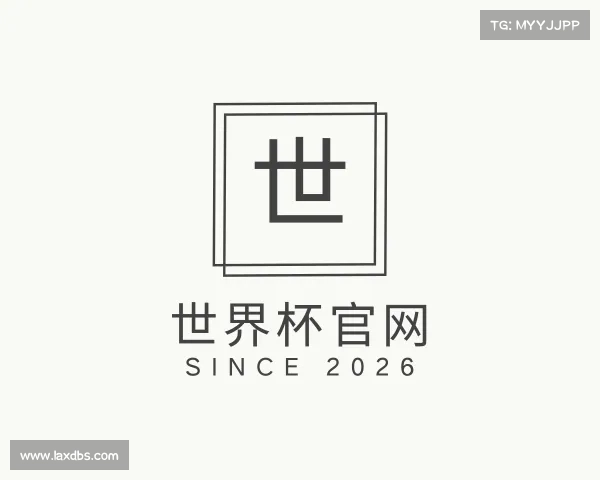 了解世界杯官网